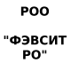 РЕГИОНАЛЬНАЯ ОБЩЕСТВЕННАЯ ОРГАНИЗАЦИЯ "ФЕДЕРАЦИЯ ЭКСТРЕМАЛЬНЫХ ВИДОВ СПОРТА И ТУРИЗМА РОСТОВСКОЙ ОБЛАСТИ"